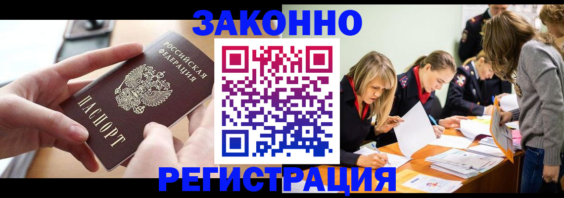 прописка для работы в Коммунаре